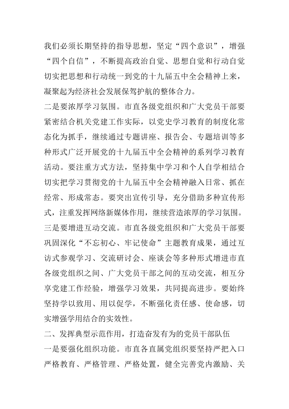 在市直机关“双十佳”座谈会上的讲话_第3页