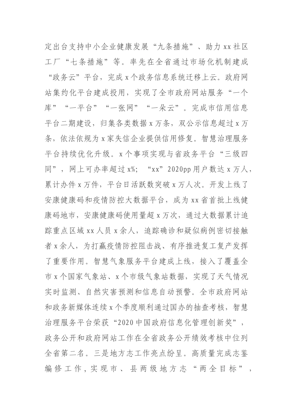 在全市金融发展研究工作会议上的讲话_第2页