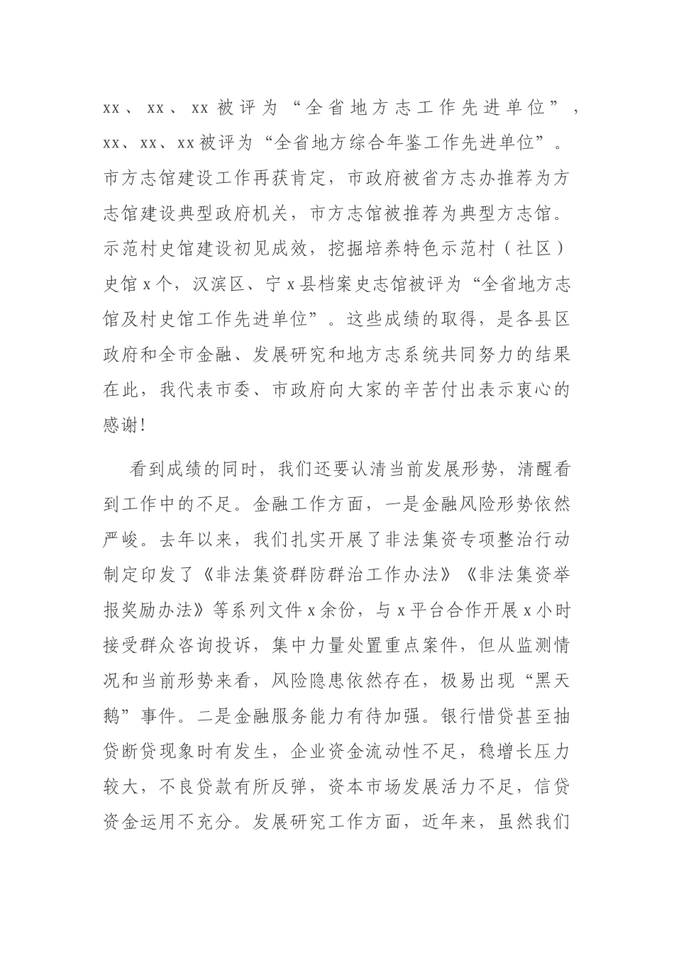在全市金融发展研究工作会议上的讲话_第3页