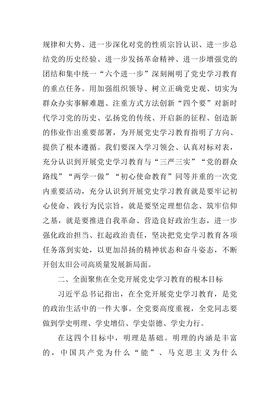 在公司党史学习教育培训会上的讲话_第2页