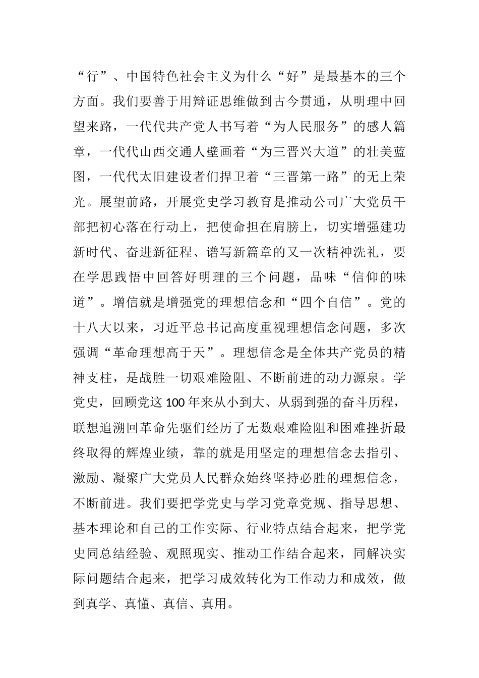 在公司党史学习教育培训会上的讲话_第3页