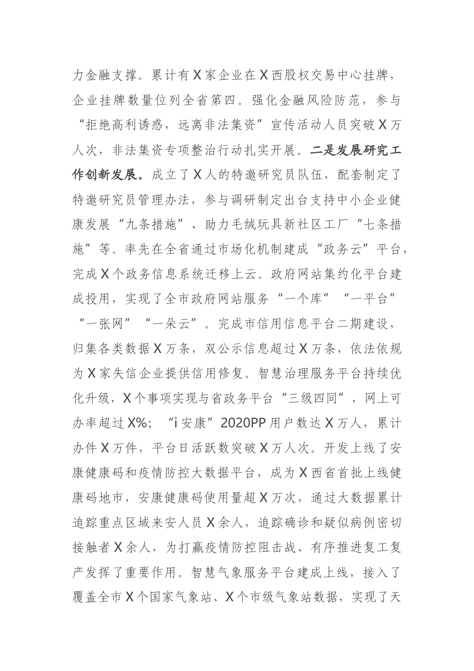 在全市金融发展研究暨地方志工作会议上的讲话_第2页