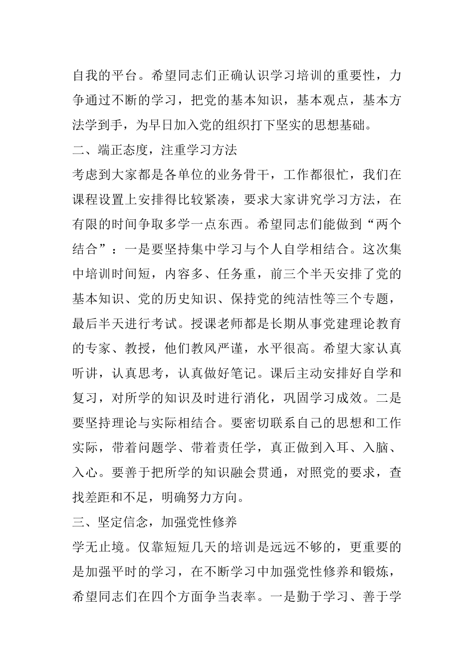 在市直机关入党积极分子培训班上的讲话_第2页