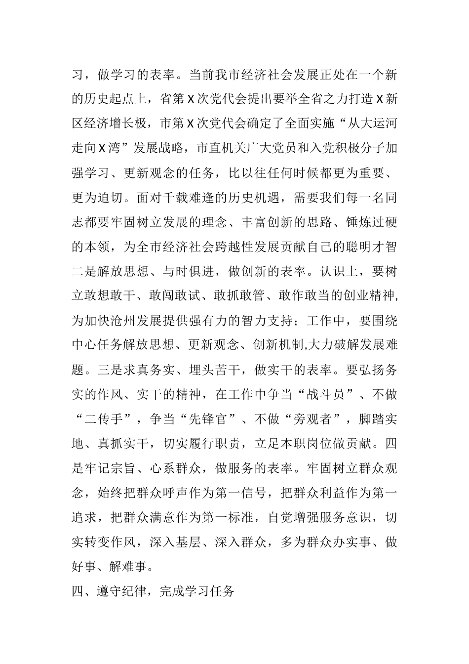 在市直机关入党积极分子培训班上的讲话_第3页