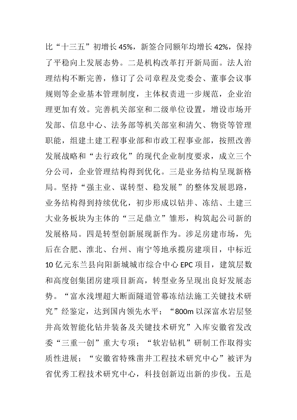 在公司二届三次职代会暨2021年党政工作会上的讲话参考_第2页