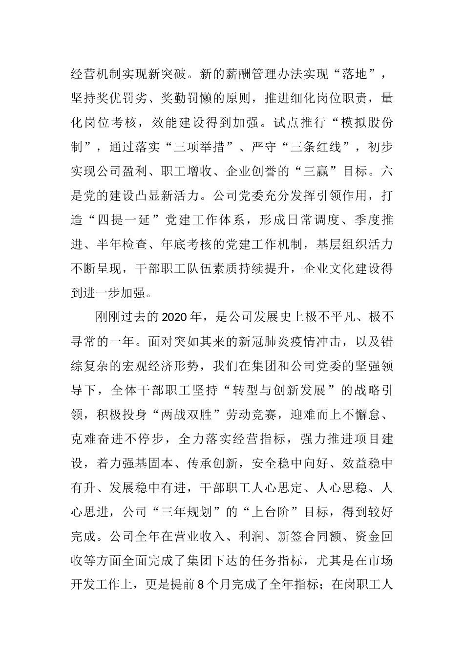 在公司二届三次职代会暨2021年党政工作会上的讲话参考_第3页