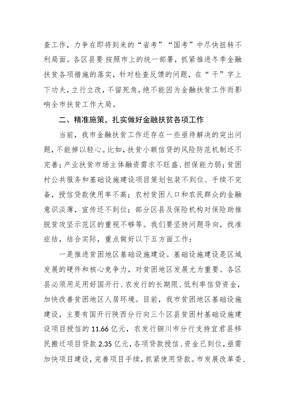 在全市金融扶贫工作推进会上的讲话_第3页