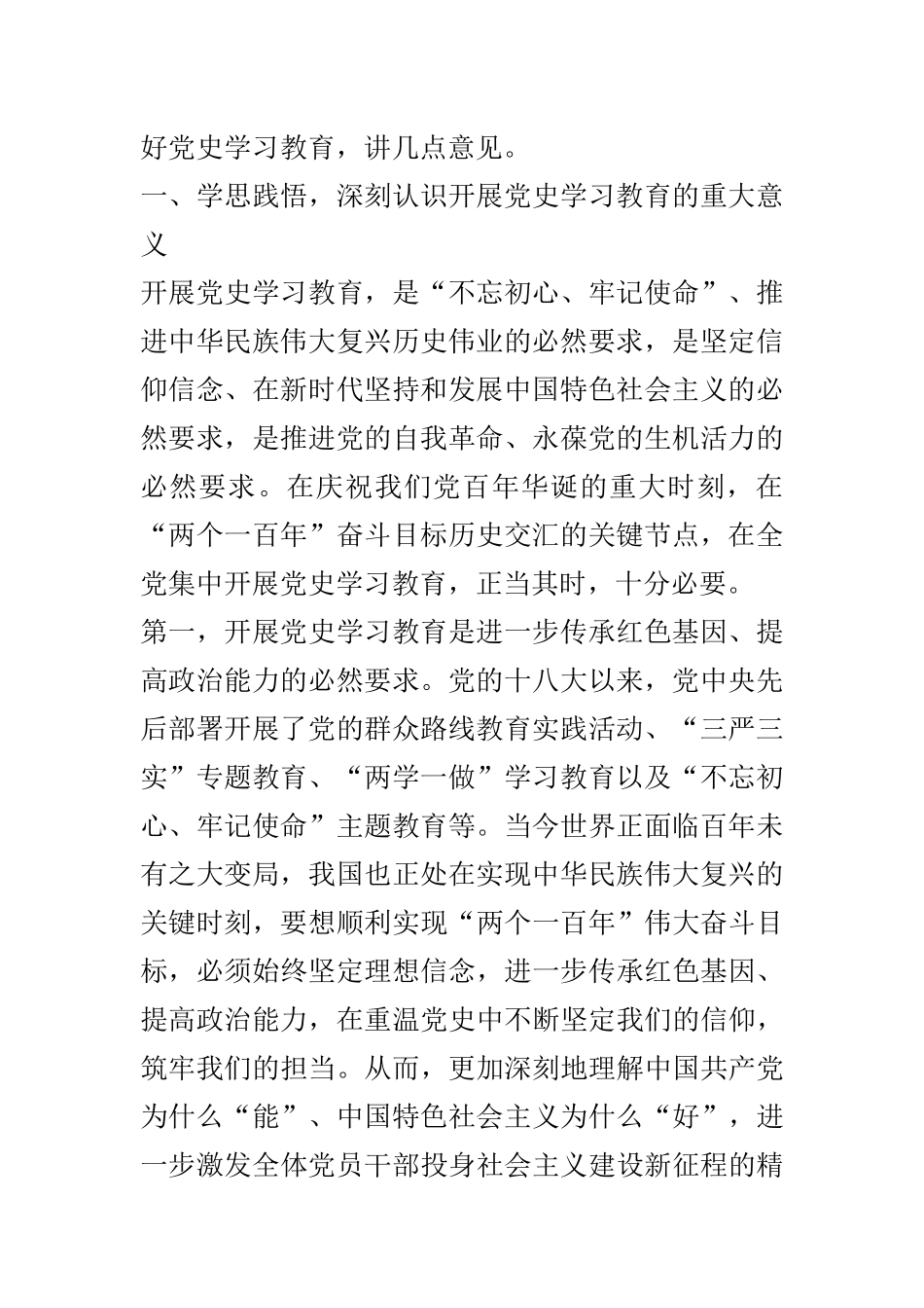 在市直教育体育系统党史学习教育动员会上的讲话_第2页