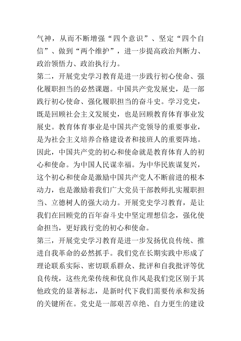 在市直教育体育系统党史学习教育动员会上的讲话_第3页