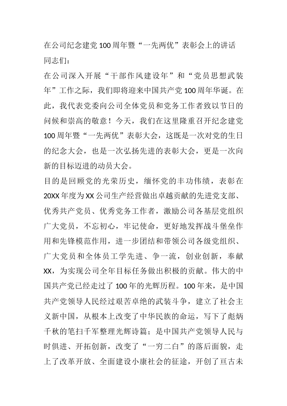 在公司纪念建党100周年暨“一先两优”表彰会上的讲话_第1页