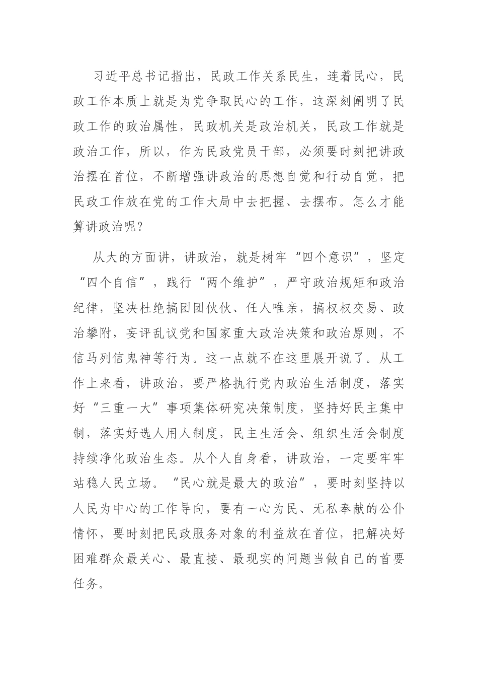 在市直民政系统党风廉政建设工作会议上的讲话_第2页