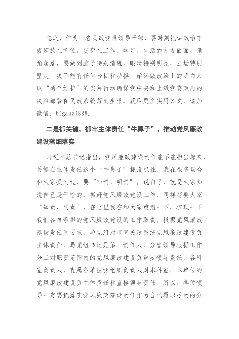 在市直民政系统党风廉政建设工作会议上的讲话_第3页