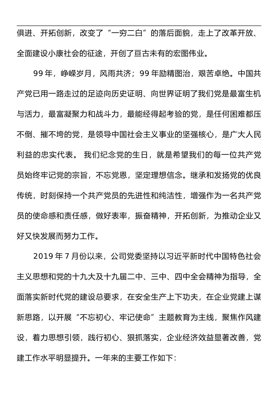 在公司纪念建党XX周年暨“一先两优”表彰会上的讲话_第2页