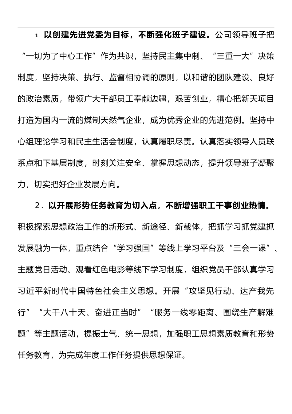 在公司纪念建党XX周年暨“一先两优”表彰会上的讲话_第3页