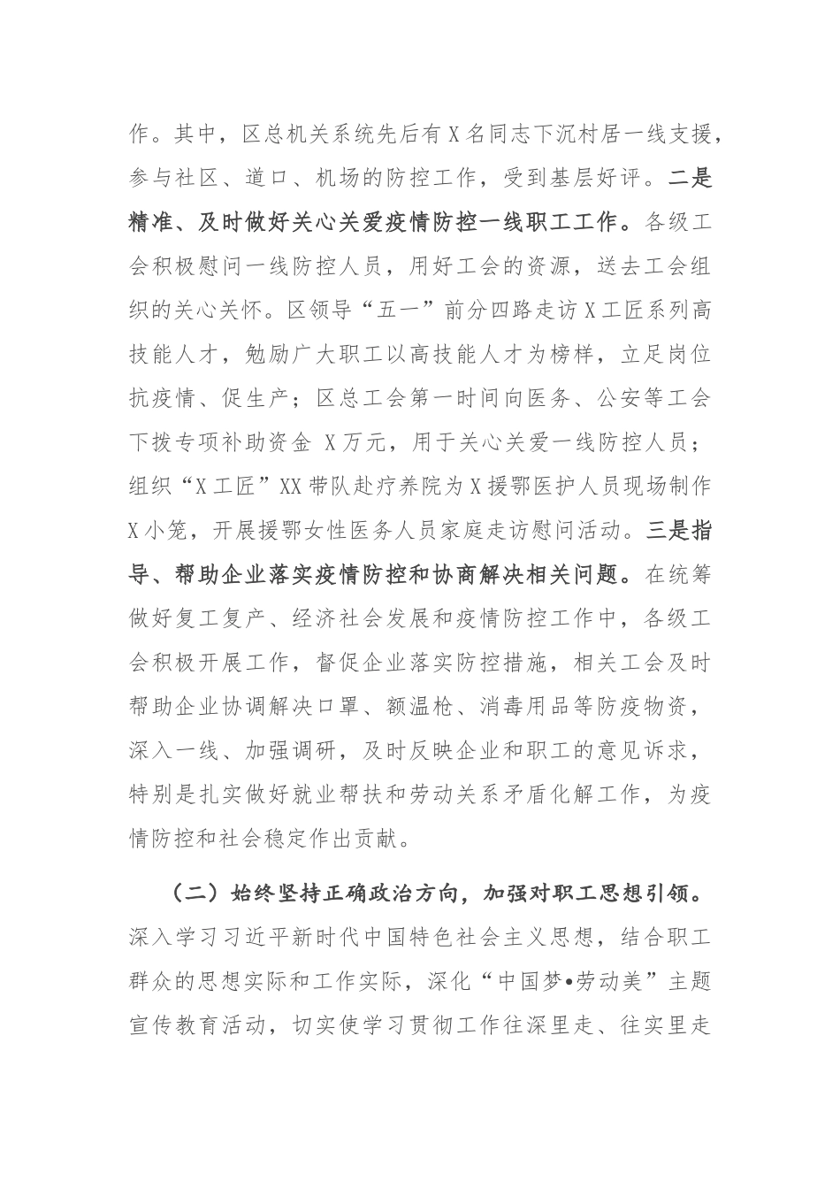 在市总工会X届X次全委（扩大）会议上的工作报告_第2页