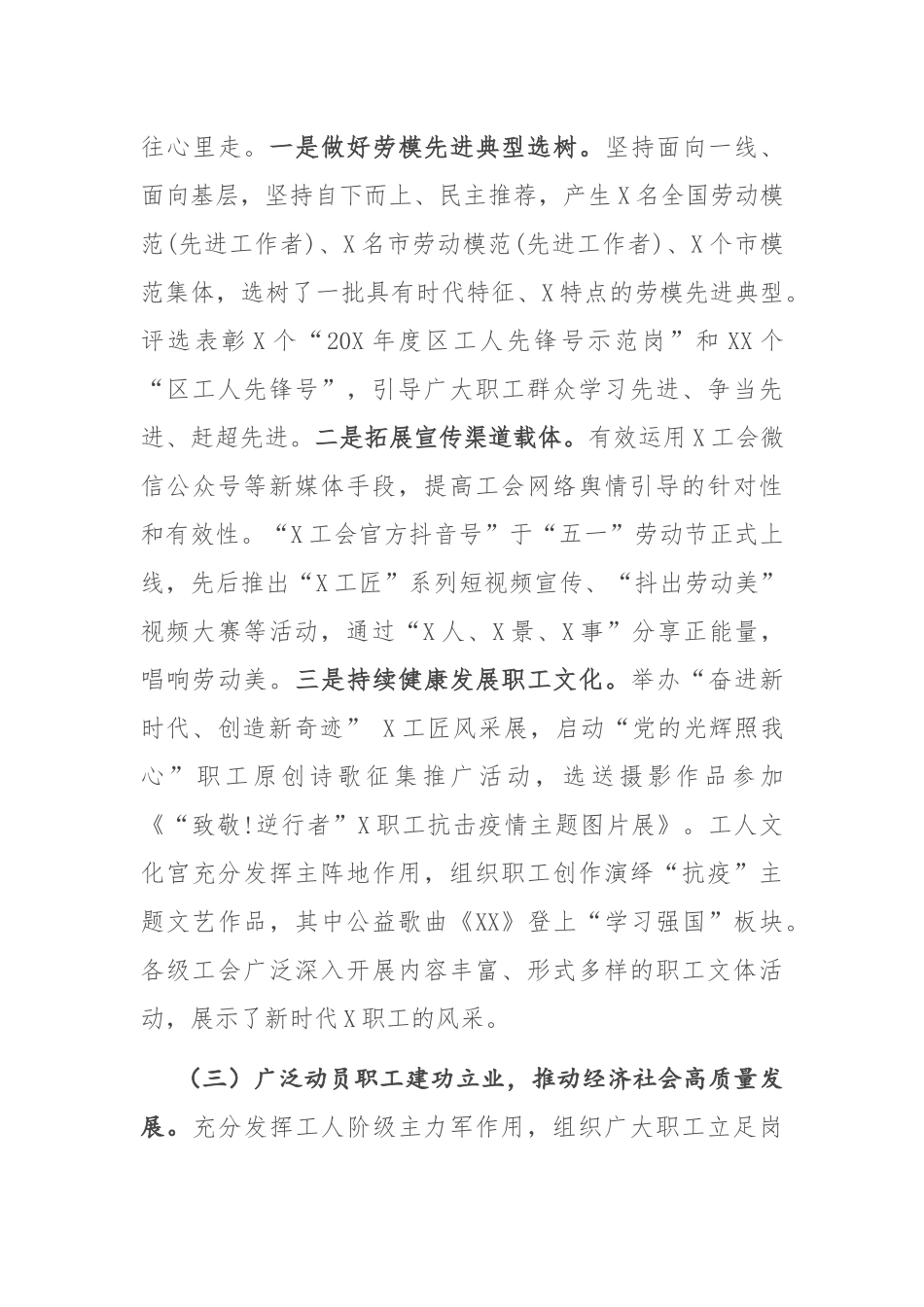 在市总工会X届X次全委（扩大）会议上的工作报告_第3页