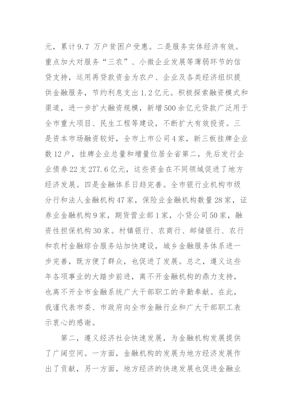 在全市金融运行分析会暨支持小微(民营)企业金融服务工作座谈会上的讲话_第2页
