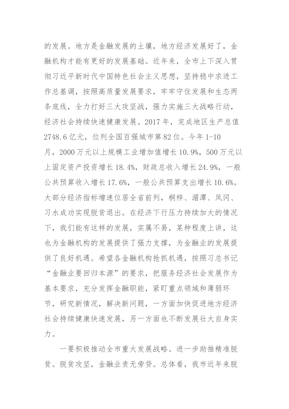 在全市金融运行分析会暨支持小微(民营)企业金融服务工作座谈会上的讲话_第3页