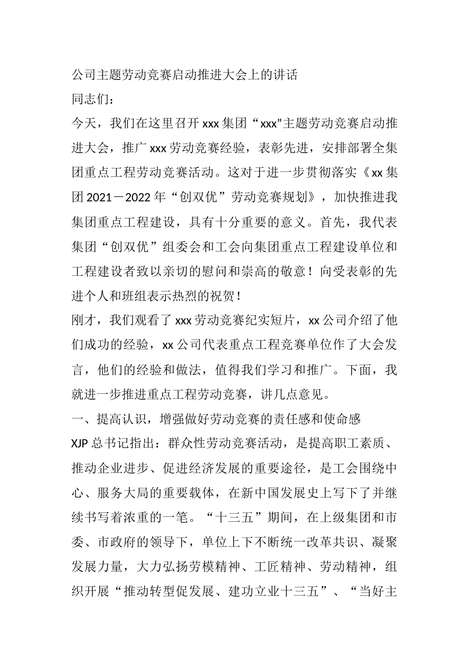在公司劳动竞赛启动推进会议上的讲话_第1页