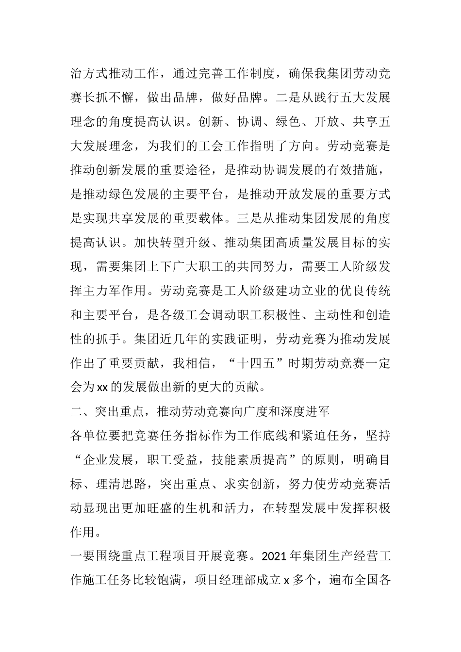 在公司劳动竞赛启动推进会议上的讲话_第3页