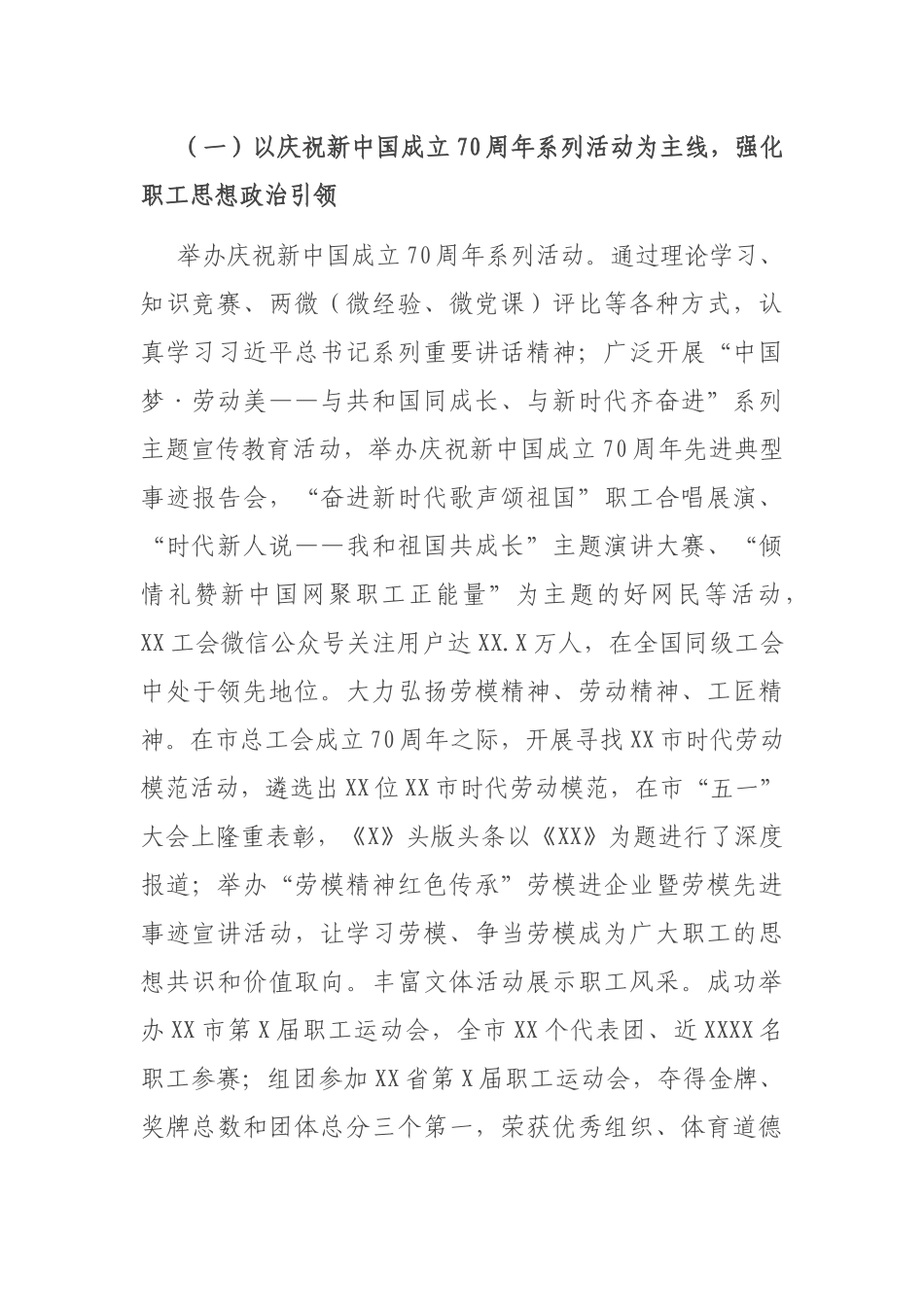 在市总工会全委（扩大）会议上的工作报告参考_第2页