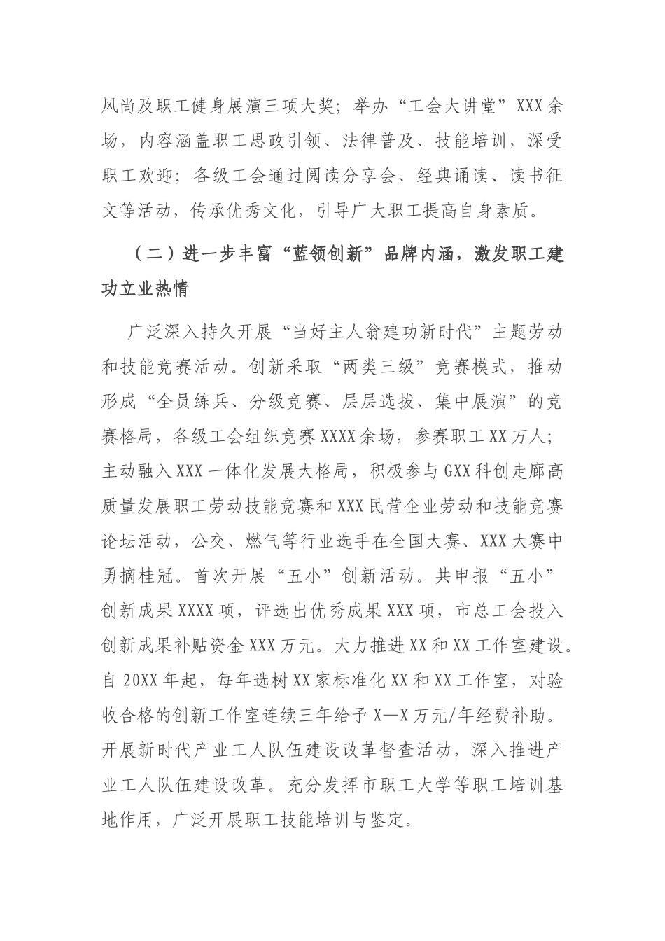 在市总工会全委（扩大）会议上的工作报告参考_第3页