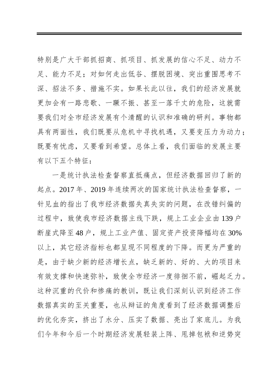 在全市经济工作暨招商引资项目建设工作会议上的讲话_第2页