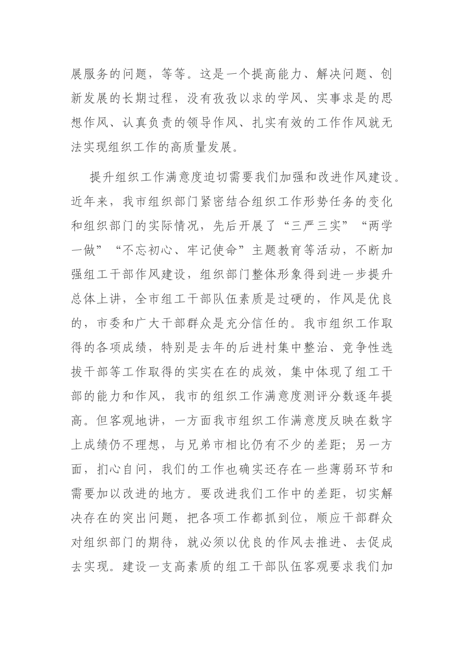 在市组织部门作风建设主题学习会上的讲话_第2页