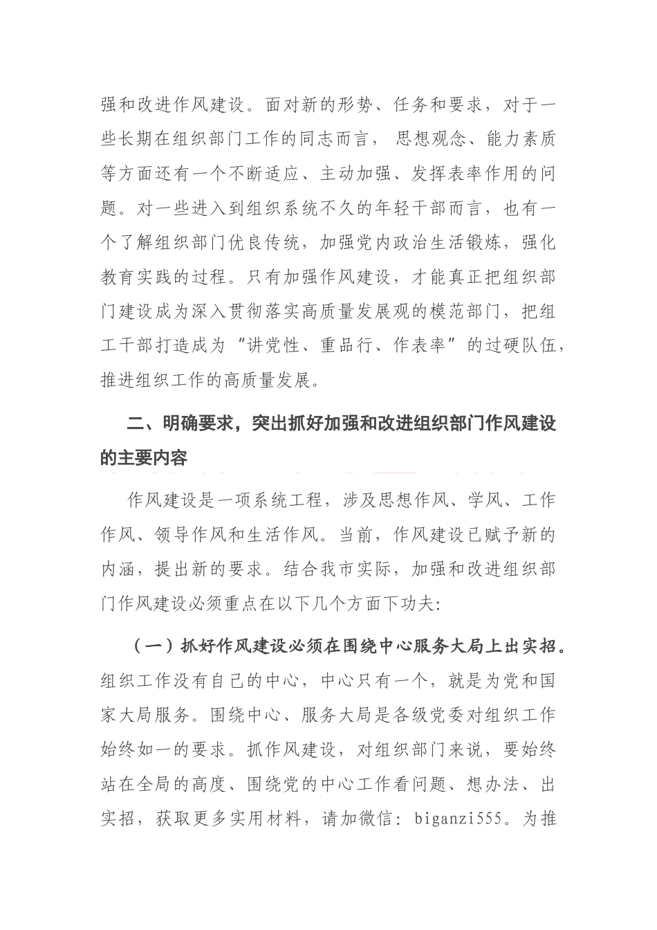 在市组织部门作风建设主题学习会上的讲话_第3页