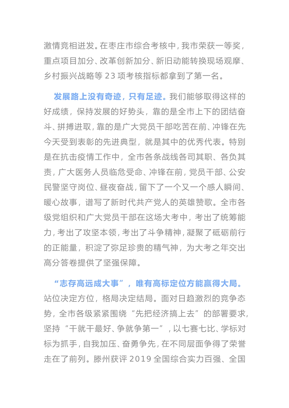 在全市经济社会发展总结表彰暨“重点工作攻坚年”动员大会上的讲话_第2页