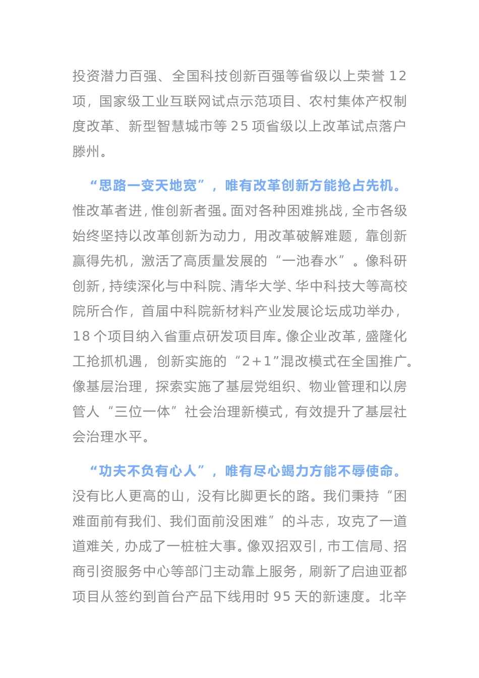 在全市经济社会发展总结表彰暨“重点工作攻坚年”动员大会上的讲话_第3页