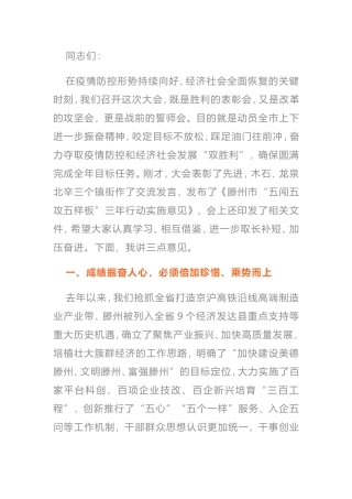 在全市经济社会发展总结表彰暨“重点工作攻坚年”动员大会上的讲话