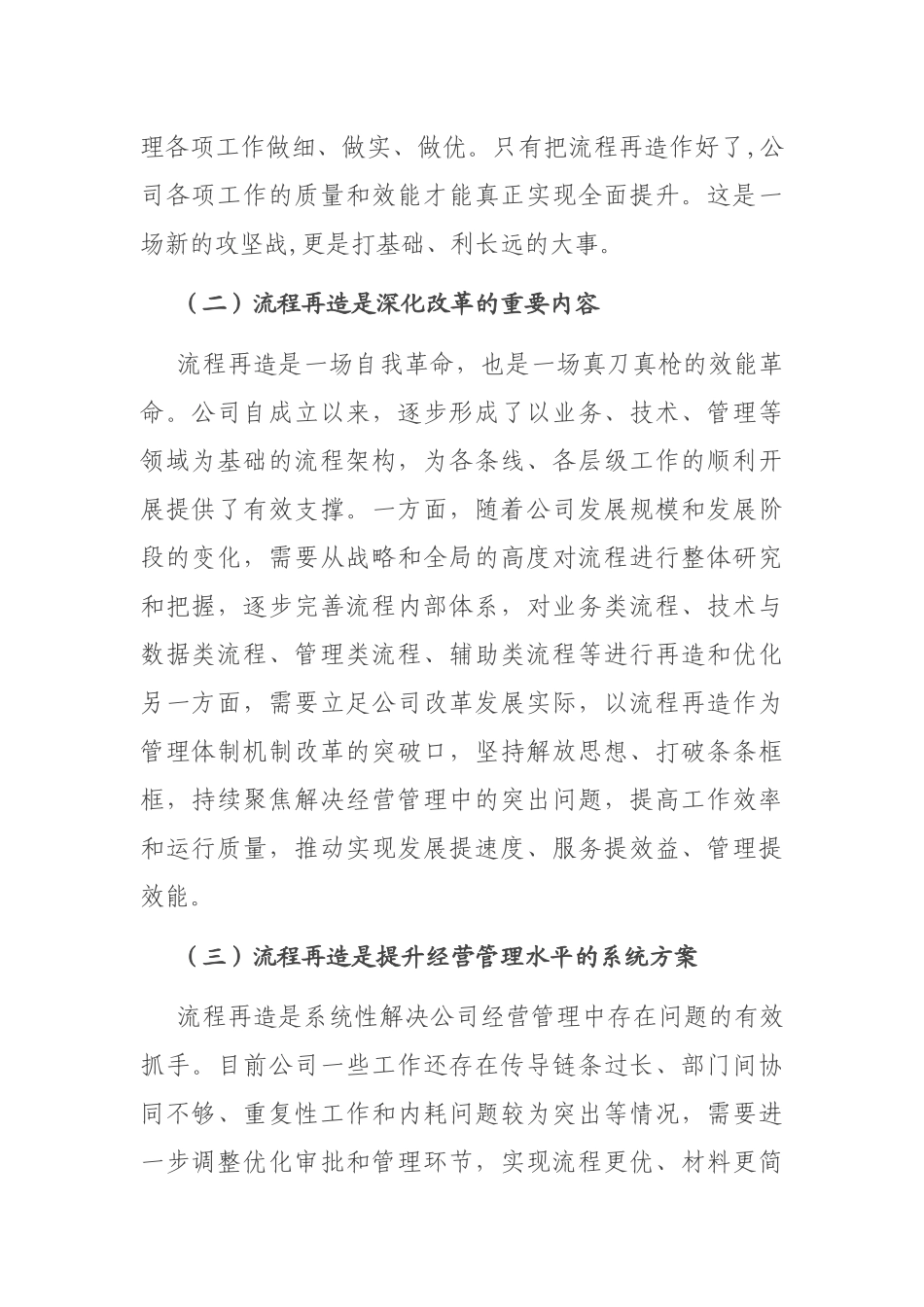 在公司流程再造工作启动会议上的讲话_第2页