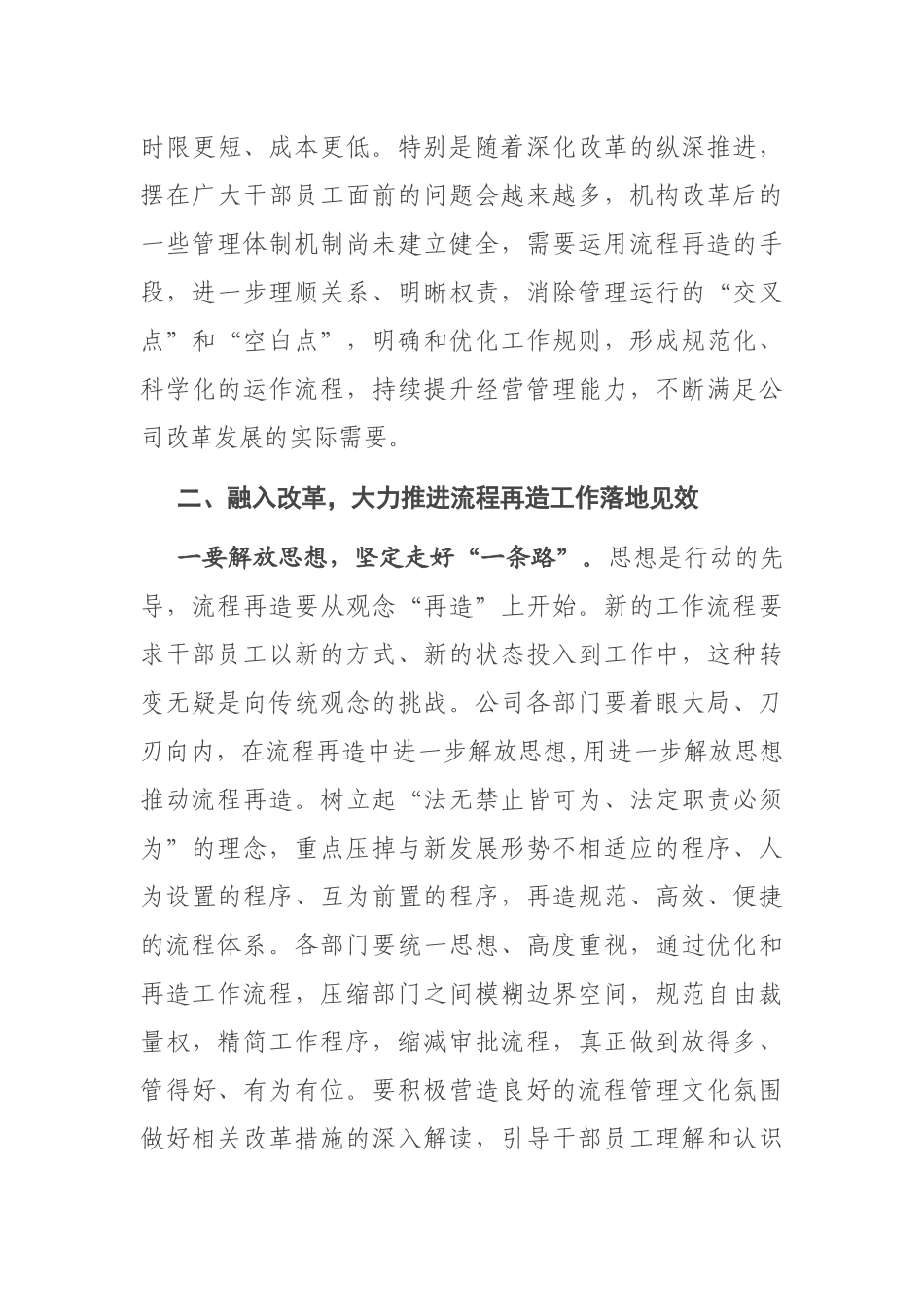 在公司流程再造工作启动会议上的讲话_第3页