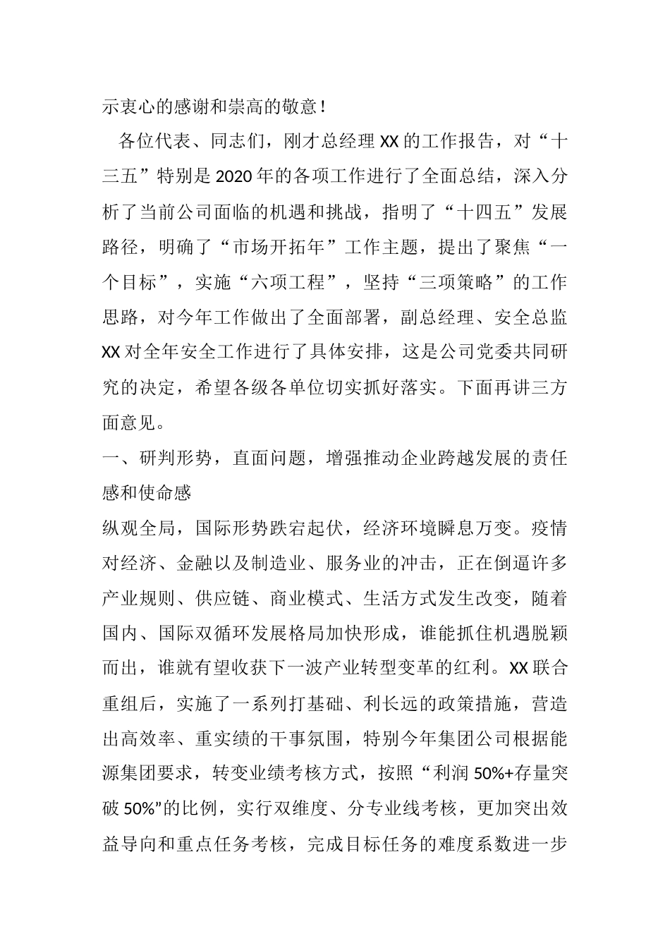 在公司年度工作安排部署会议上的讲话_第2页