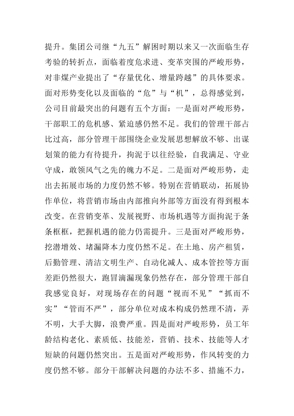 在公司年度工作安排部署会议上的讲话_第3页