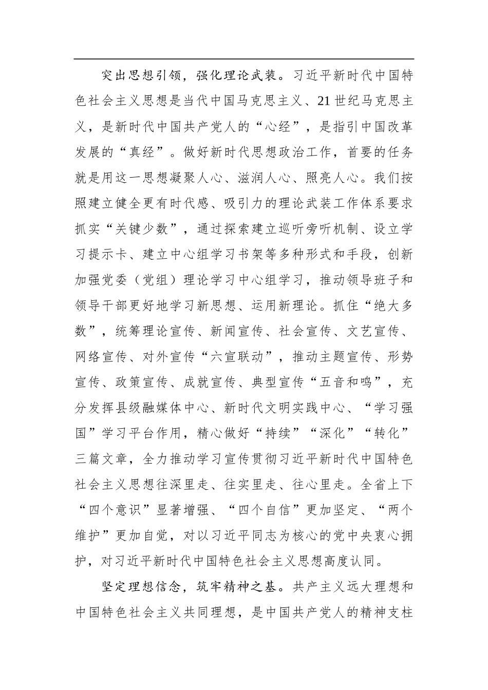 在守正创新中推动新时代思想政治工作强起来_第2页