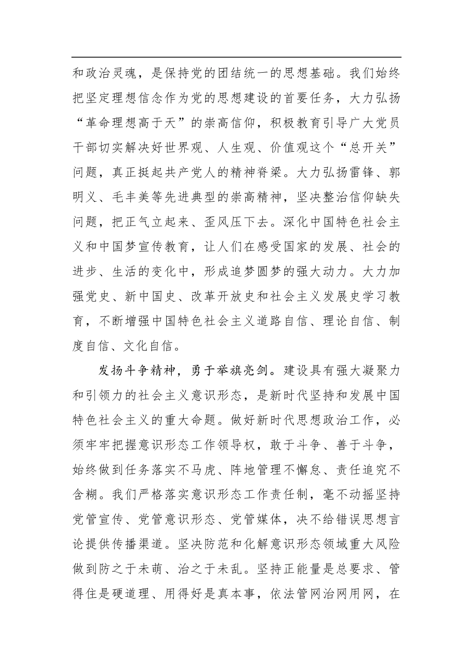 在守正创新中推动新时代思想政治工作强起来_第3页