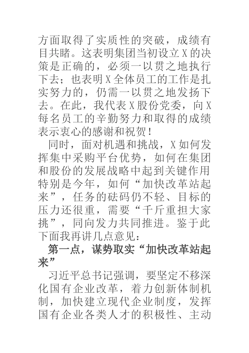 在公司年中工作会议上的讲话_第2页