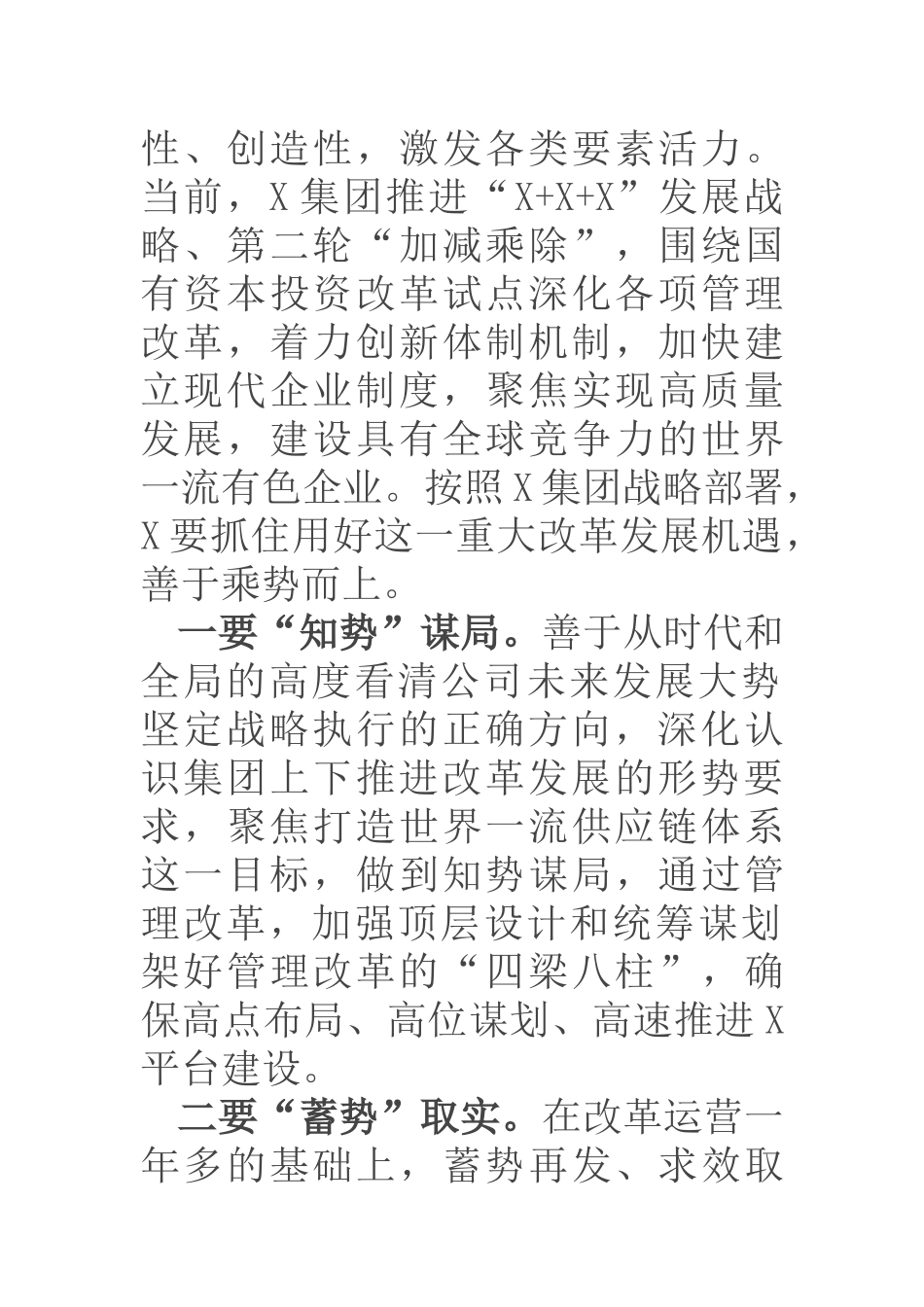 在公司年中工作会议上的讲话_第3页