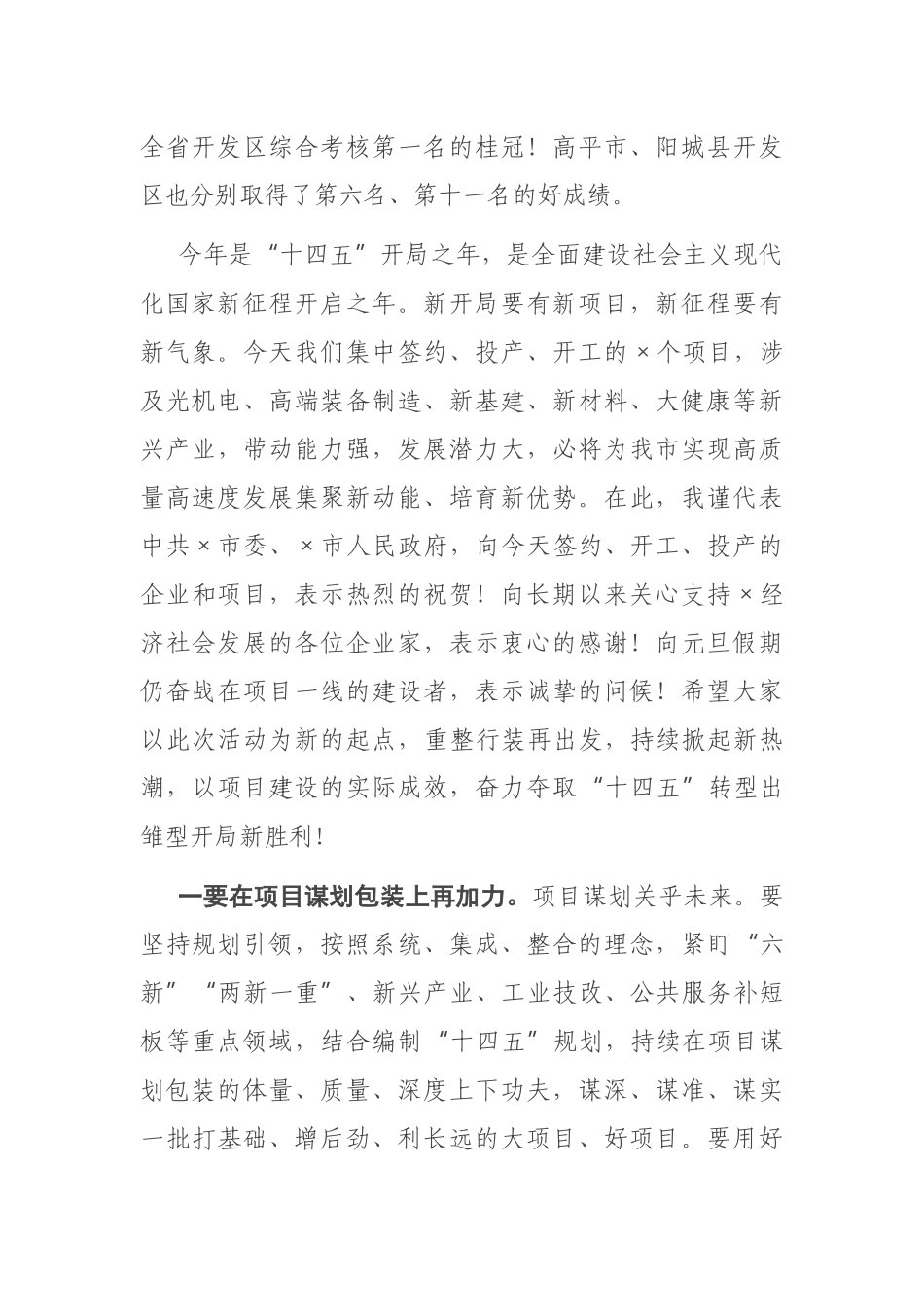 在全市开发区2021年第一期“三个一批”活动上的讲话_第2页
