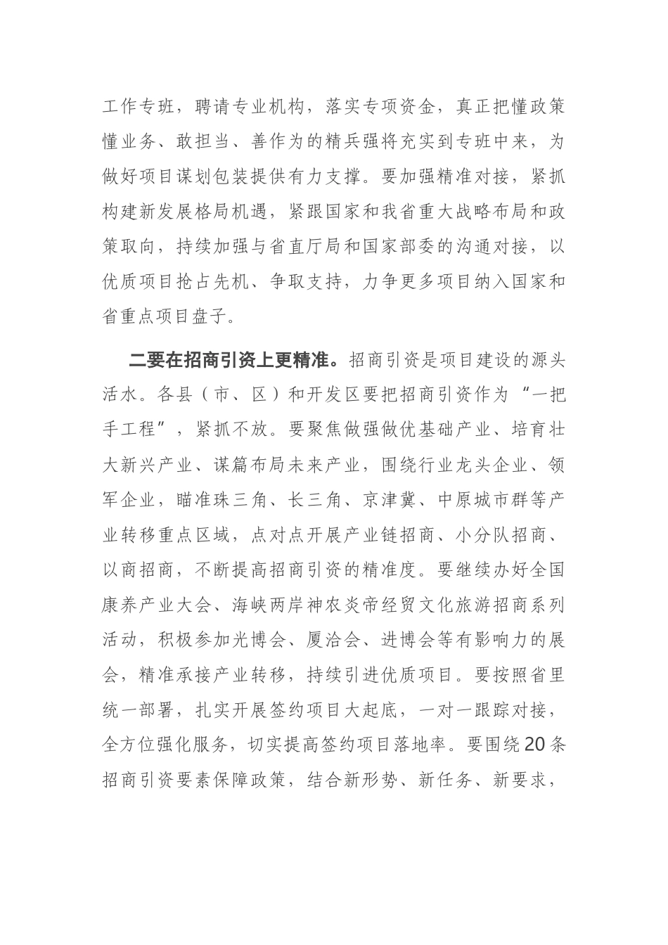 在全市开发区2021年第一期“三个一批”活动上的讲话_第3页