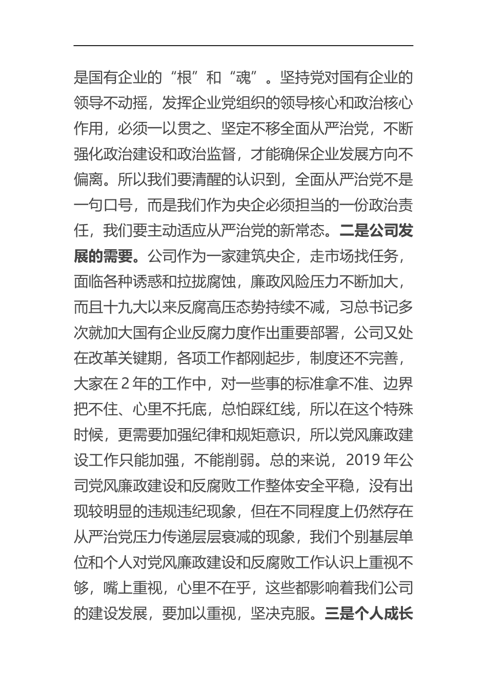 在公司企业集团党风廉政建设和反腐败工作会议上的讲话讲稿_第2页