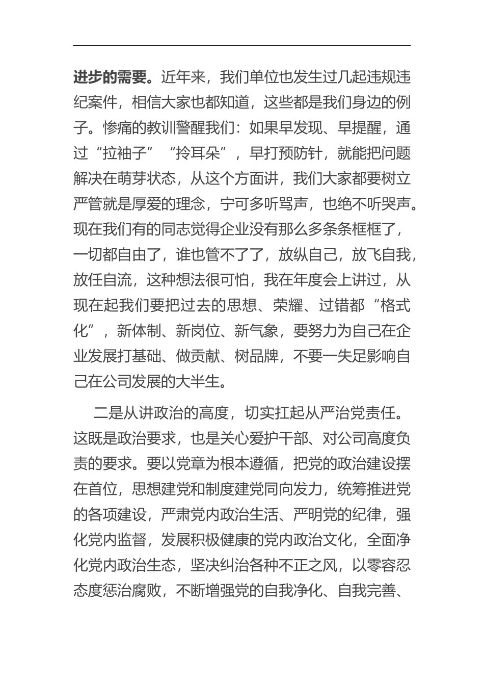 在公司企业集团党风廉政建设和反腐败工作会议上的讲话讲稿_第3页