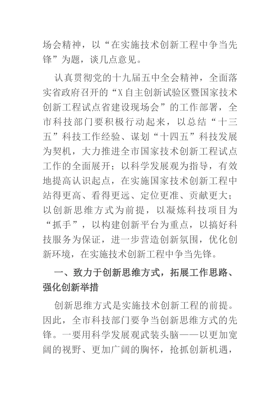 在全市科技工作务虚会上的讲话_第2页