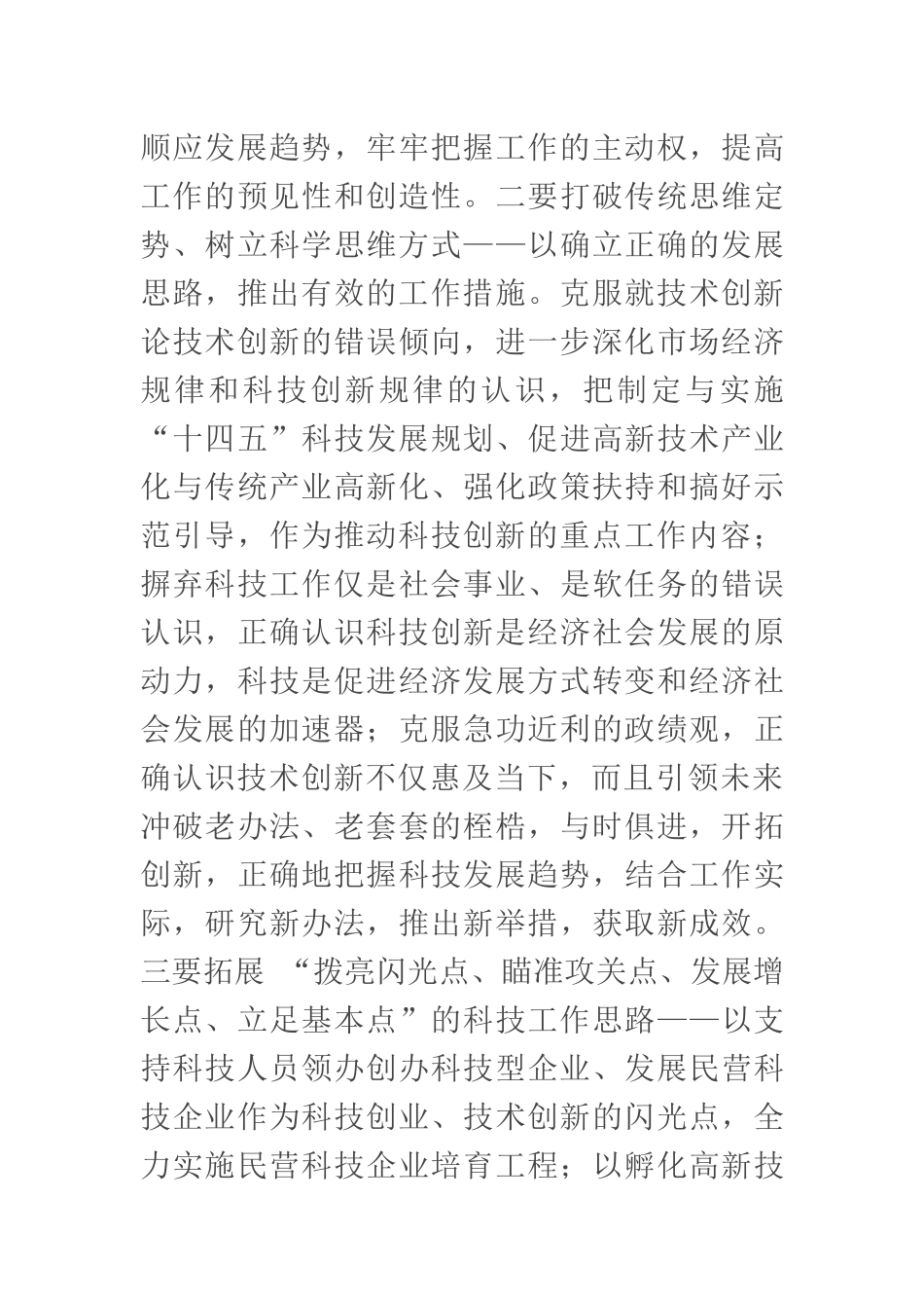 在全市科技工作务虚会上的讲话_第3页