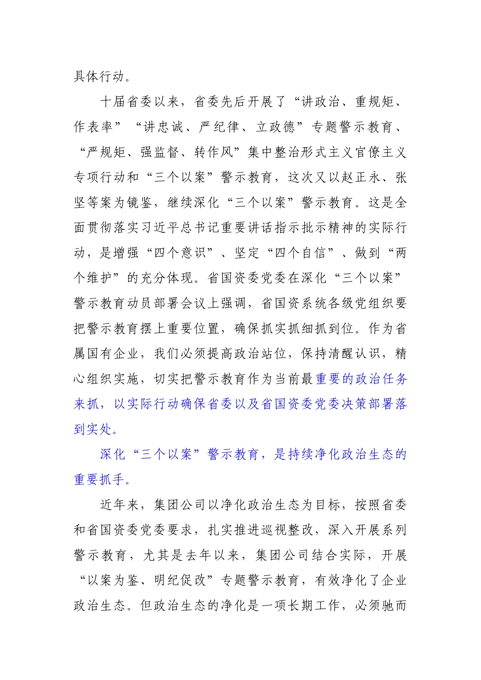 在公司深化“三个以案”警示教育动员部署会议上的讲话_第2页