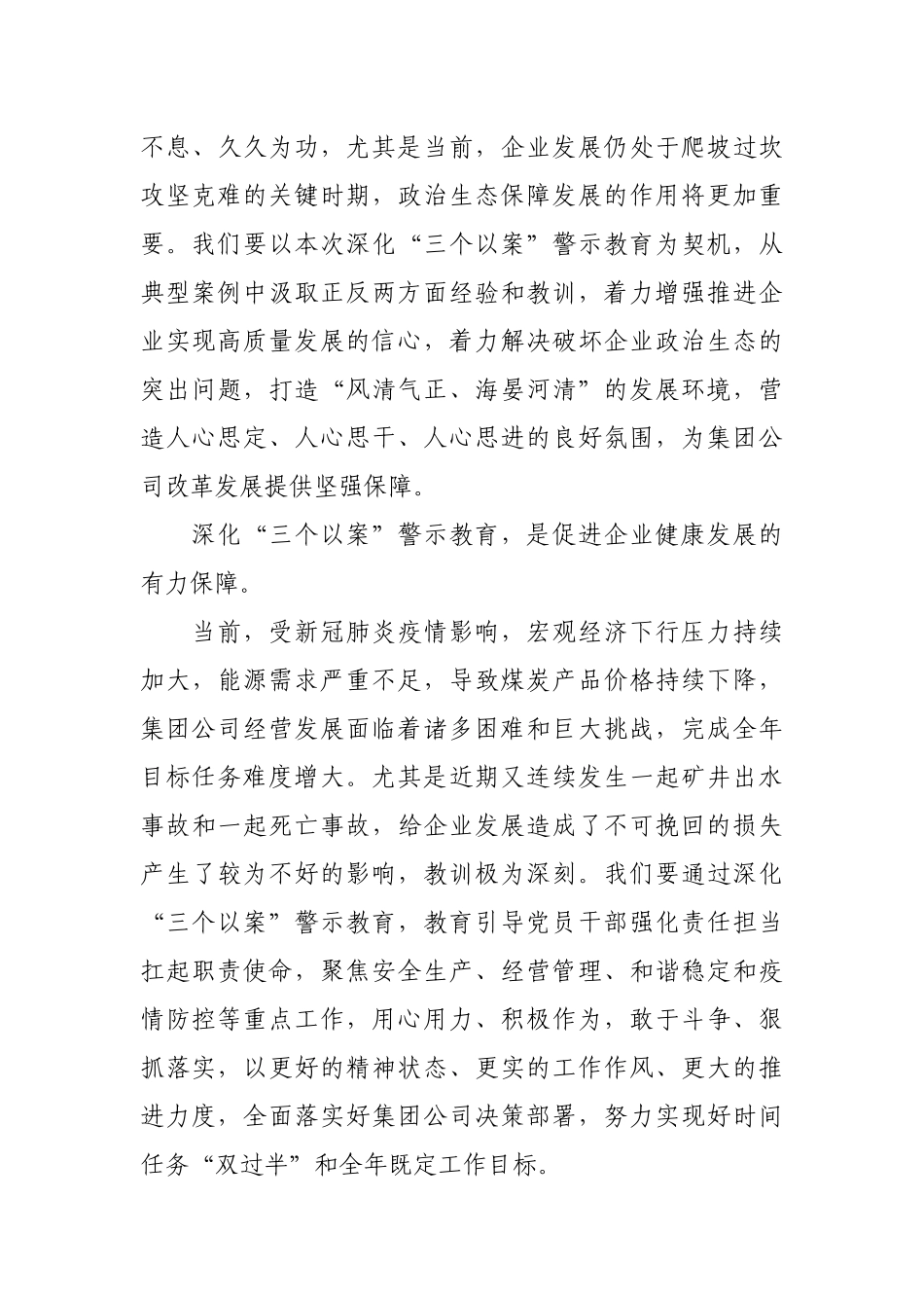 在公司深化“三个以案”警示教育动员部署会议上的讲话_第3页