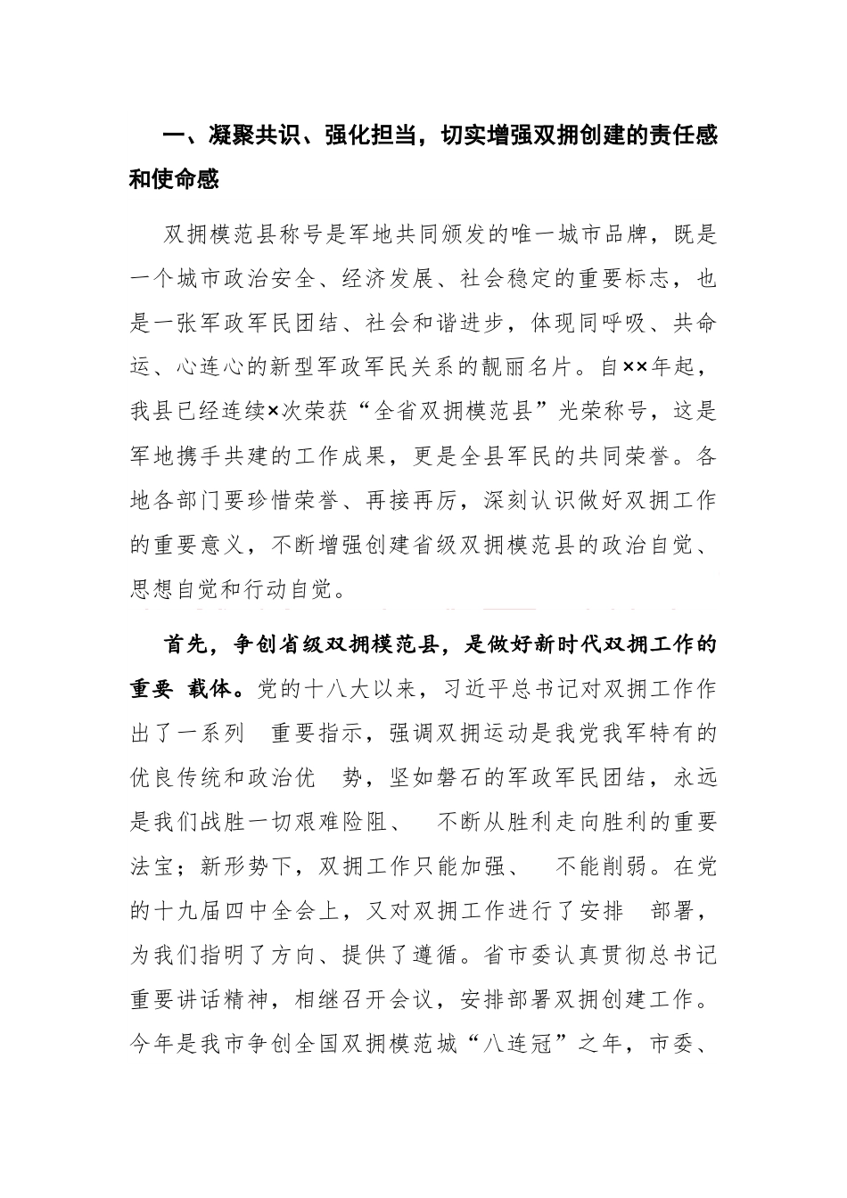 在双拥模范县创建攻坚行动动员部署会议上的讲话_第2页