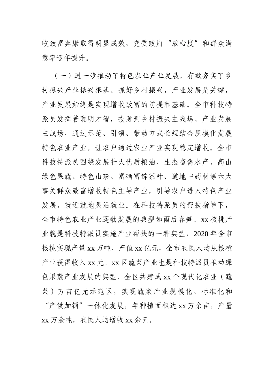 在全市科技特派员工作推进会上的讲话_第2页